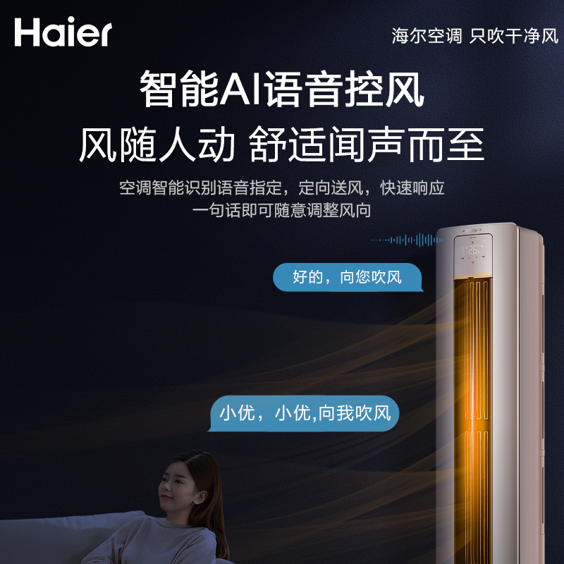 海尔立式空调柜机雷神者