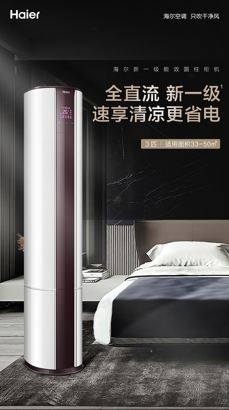 海尔立式空调柜机先行者